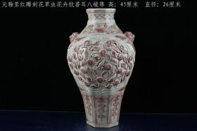 元釉里红捏花草虫花卉纹兽头八棱尊