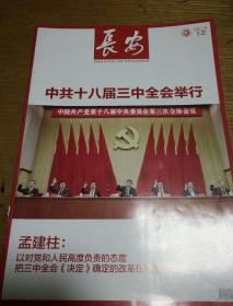 民易开运：政治法律社会新闻月刊~长安（2013.12）