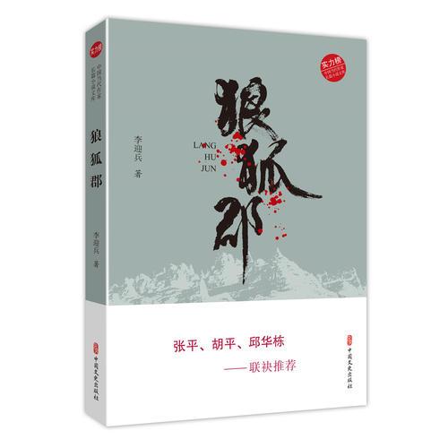 狼狐郡