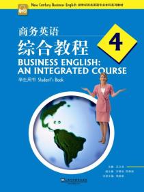 新世纪商务英语专业本科系列教材：商务英语综合教程4（学生用书）