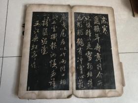 清早期旧拓本【渤海藏真本】第五册《擬古诗帖》一册全 及 背面《许熙载神道碑》部分 全图奉上 【见详细描述】