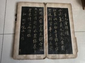 清早期旧拓本【渤海藏真本】第五册《擬古诗帖》一册全 及 背面《许熙载神道碑》部分 全图奉上 【见详细描述】