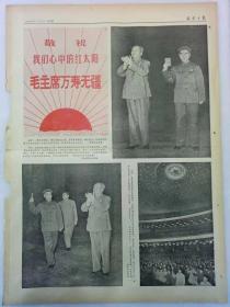 《北京日报》1968年1月2日(1~4)版