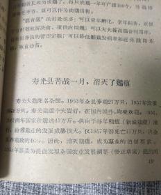 集体养鸡鸡肥蛋多[1959年]