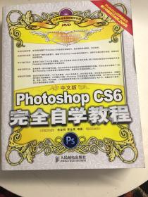 中文版Photoshop CS5完全自学教程（附DVD光盘1张）书边点点污渍