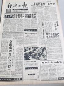 经济日报- 1995年8月7日中华人民共和国财务部发布第4号公告创出东西合作之（特）  超标汽车拍卖记房地产市场炎一时尚难缓解多管齐下方可柳暗花明