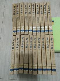 资治通鉴 全20册 续资治通鉴 全12册 32册合售 资治通鉴一版一印 续资治通鉴一版五印 老版线锁装帧