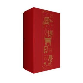 国博日历.2019年