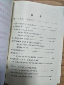 1970年安徽省革委会《毛泽东思想育英雄 ——下乡上山人员学习材料》蔡永祥、胡业桃、唐官信、关成富、王国福、解正新、徐度乐等英雄事迹，精美金训华封面！