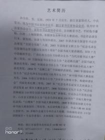 孙全胜:1933年浙江富阳人,中国共产党员,
中国书法家协会会员,浙江省书法家协会会员,杭州市书法家协会会员,富阳区书法家协会会员。