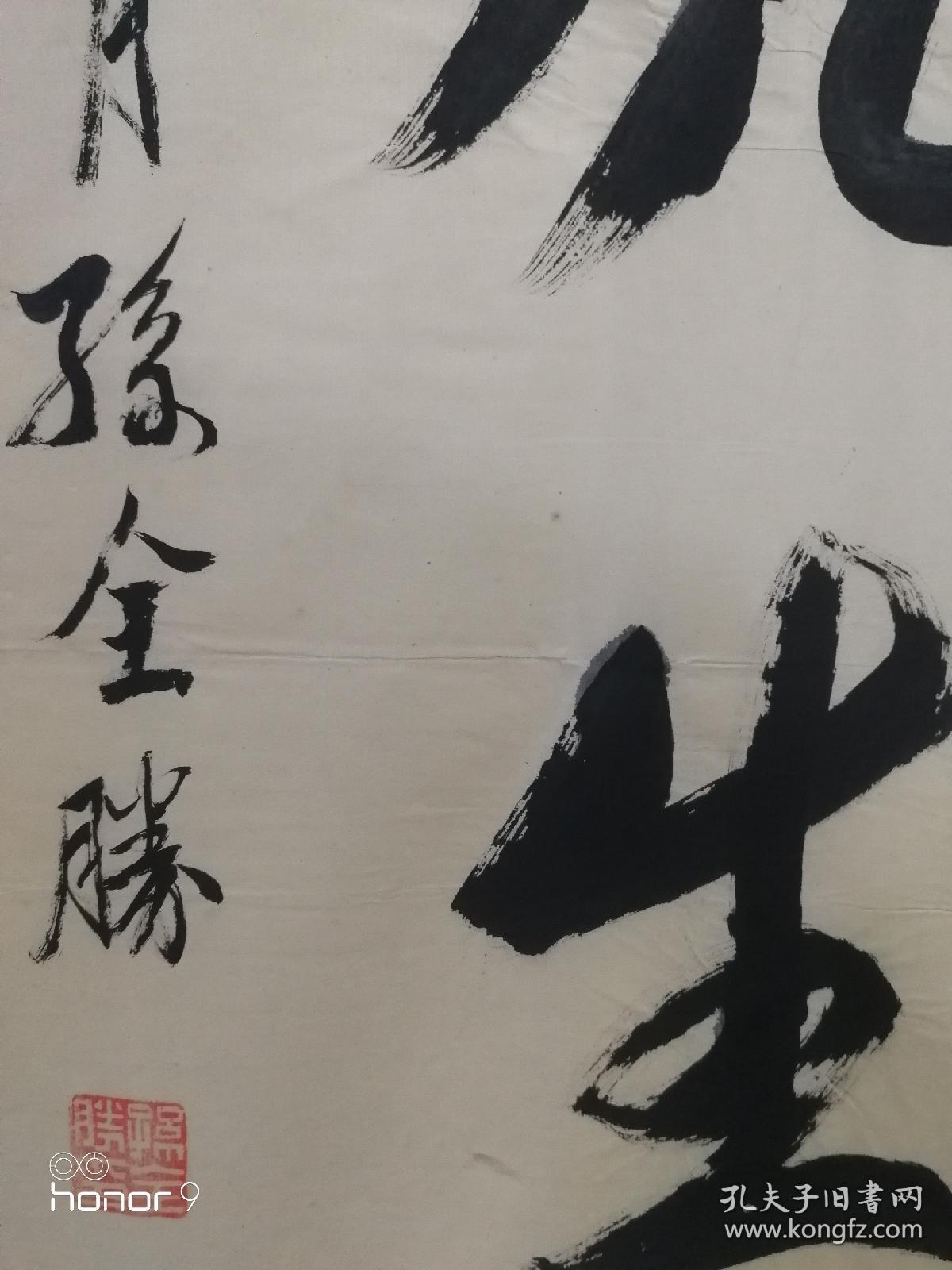 孙全胜：1933年浙江富阳人，中国共产党员，
中国书法家协会会员，浙江省书法家协会会员，杭州市书法家协会会员，富阳区书法家协会会员。