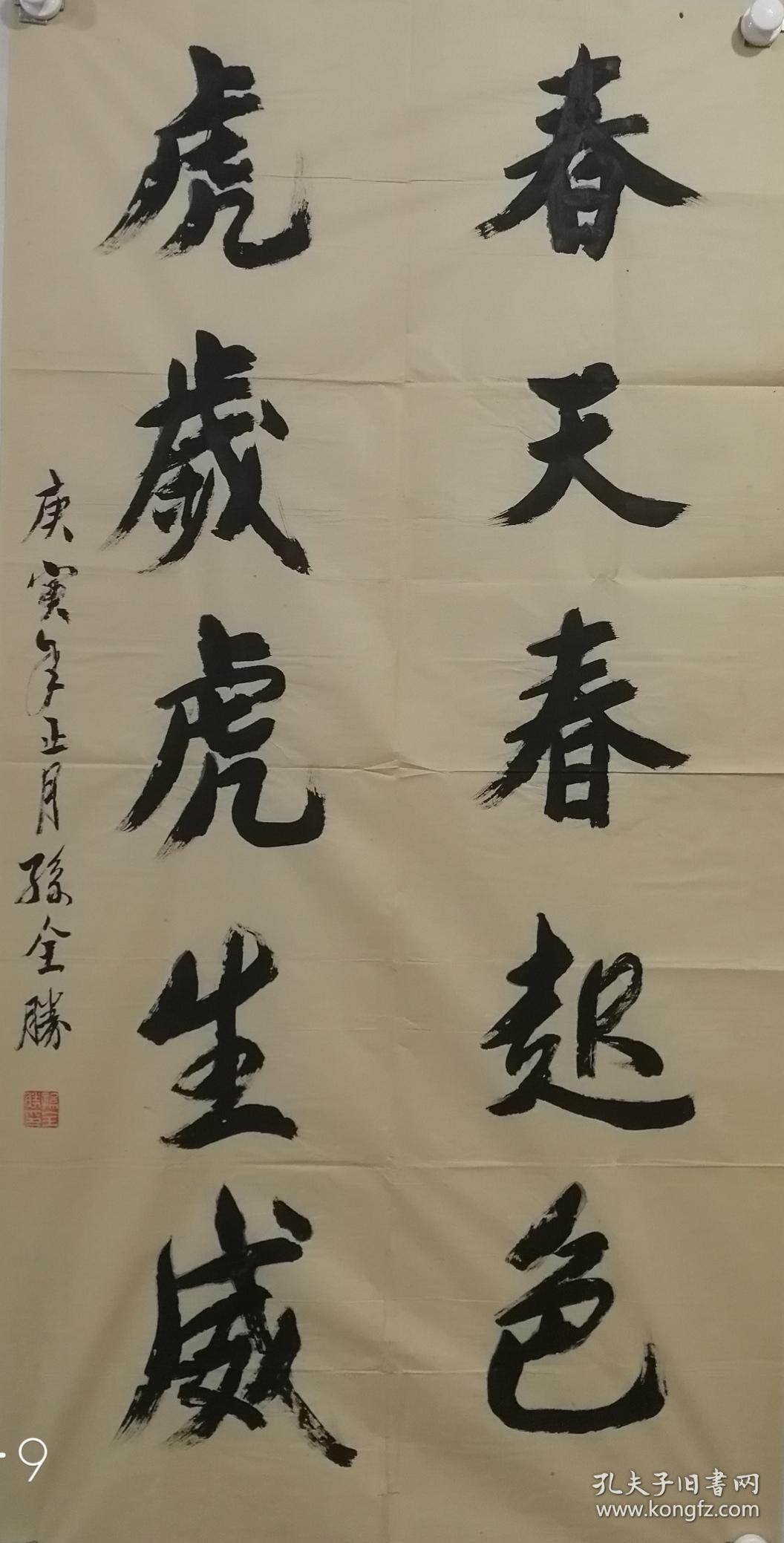孙全胜：1933年浙江富阳人，中国共产党员，
中国书法家协会会员，浙江省书法家协会会员，杭州市书法家协会会员，富阳区书法家协会会员。
