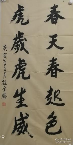 孙全胜：1933年浙江富阳人，中国共产党员，
中国书法家协会会员，浙江省书法家协会会员，杭州市书法家协会会员，富阳区书法家协会会员。