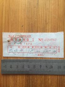 1967年 岱山县东沙供销部食品部 发票一枚