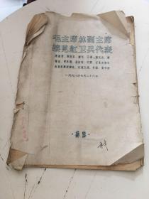 珍贵老资料————毛主席林副主席接见红卫兵代表（周恩来，陈伯 达、康生、江青、姚文元等等等）一九六八年七月二十八日，品差看图