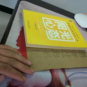 阳光心态