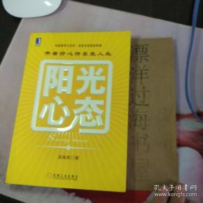 阳光心态