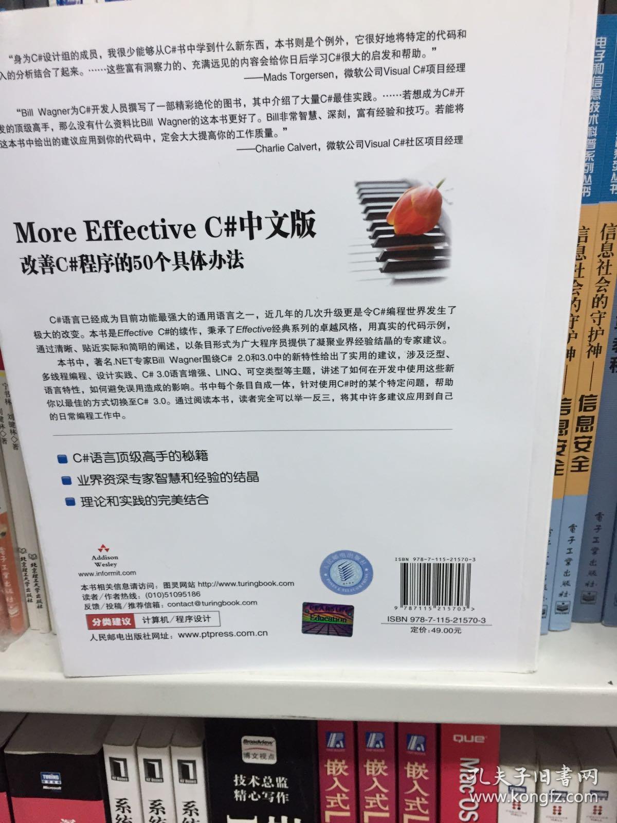 More Effective C#中文版：改善C#程序的50个具体办法