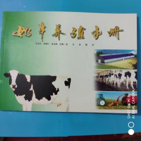 奶牛養(yǎng)殖手冊(cè)