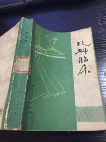 儿科临床【见描述】