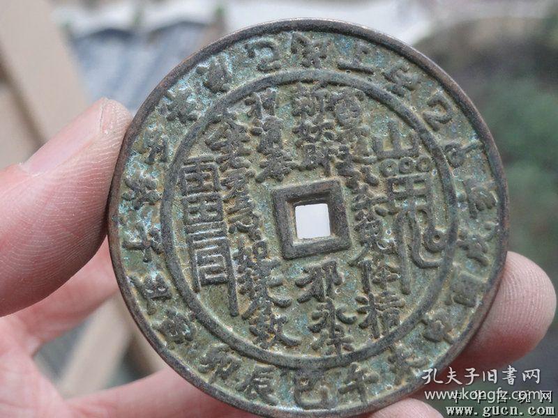 山鬼钱=5x0.3cm重：45.2g喜欢的可联系