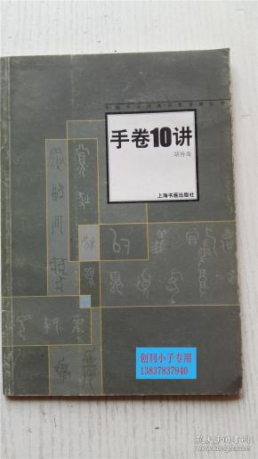 手卷10讲