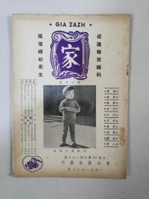 1951年《家》二月号