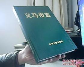 义马市志