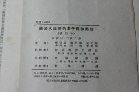 1956年印2000册==关于人民币的若干理论问题