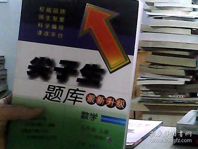 2016秋 尖子生题库：数学（七年级上册 R版 最新升级）