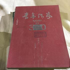 青年作家创刊30周年特刊（1981-2011）