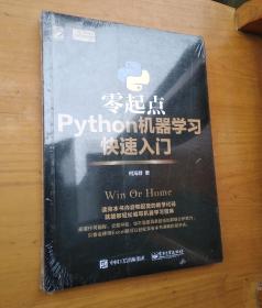 零起点Python机器学习快速入门