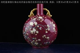 清乾隆年制胭脂红釉珐琅彩描金梅花迎春花纹抱月瓶