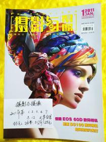 摄影与摄像 2011年1.2.3.4.7.8.12（七本合售）