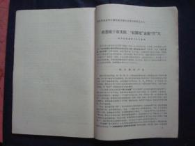 1973年 黄岩县农业学大寨经验交流大会 文件汇编【资料21份合订，详情看描述】【黄岩县农业学大寨经验交流大会秘书组】