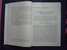 1973年 黄岩县农业学大寨经验交流大会 文件汇编【资料21份合订，详情看描述】【黄岩县农业学大寨经验交流大会秘书组】