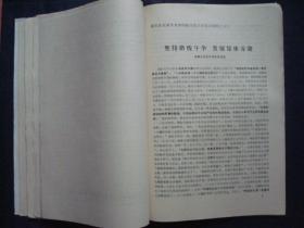 1973年 黄岩县农业学大寨经验交流大会 文件汇编【资料21份合订，详情看描述】【黄岩县农业学大寨经验交流大会秘书组】