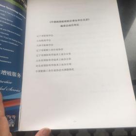 环渤海港航船舶企事业单位名录