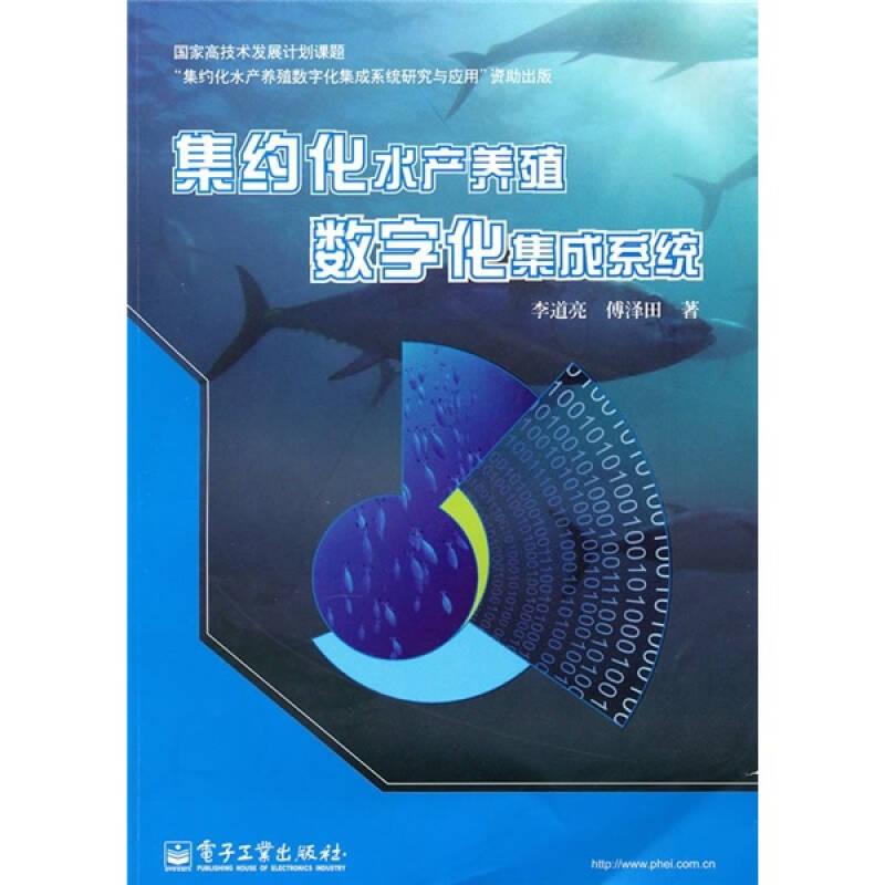 集約化水產(chǎn)養(yǎng)殖數(shù)字化集成系統(tǒng)
