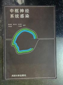 中樞神經(jīng)系統(tǒng)感染