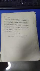 BDYM2-B32型 电液脉冲马达设计与计算 手刻油印本