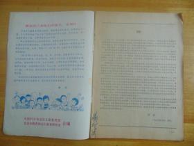 说唱做（冬）-中国妇女出版社-1982年