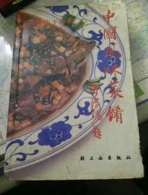 中国风味菜肴