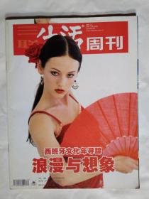 三联生活周刊(2007年第24期)大16开