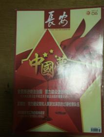 民易开运：政治法律社会新闻月刊~长安（2014.06）