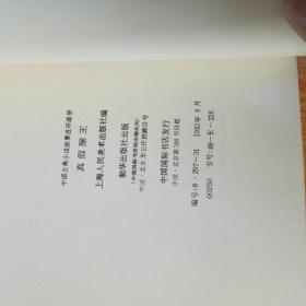 中国古典小说故事连环画册【误入白虎堂.赤壁大战.群英会.真假猴王】4本合售 英文