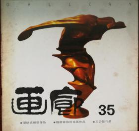 画廊 35