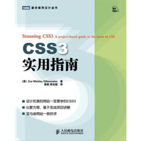 CSS3实用指南