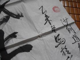沙门释.道雄书法一张：世上人.......诗句（68X136）CM【有送人款，永久包真】