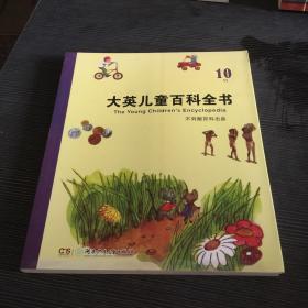 大英儿童百科全书（10 M）